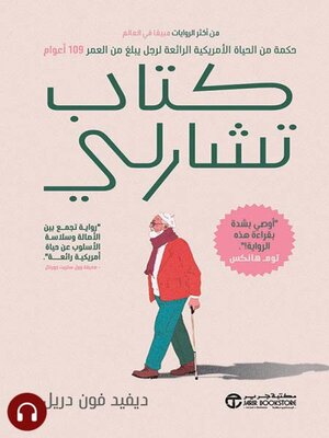 cover image of كتاب تشارلي